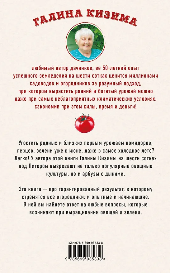 Книга Разумный огород. 100 главных советов дачникам от Галины Кизимы (Галина Кизима) — 2
