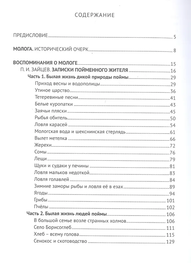 Книга Молога: до, во время и после затопления. 1860-1950-е () — 2