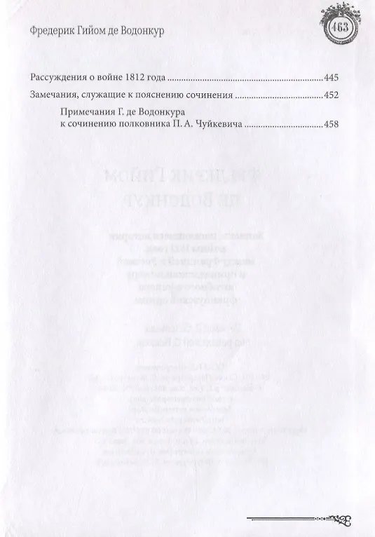 Книга Записки, касающиеся истории войны 1812 года между Францией и Россией и принадлежащие перу штабного офицера французской армии () — 3
