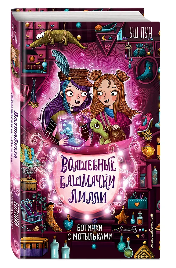 Книга Ботинки с мотыльками (выпуск 3) (Уш Лун) — 4