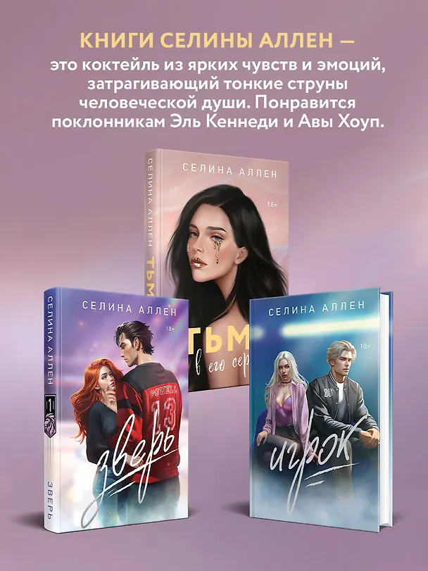 Книга Тьма в его сердце (Селина Аллен) — 13