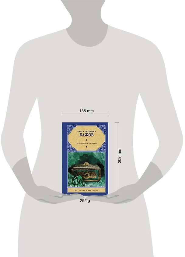 Книга Малахитовая шкатулка (Павел Бажов) — 4