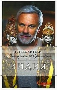 Индия (+DVD)