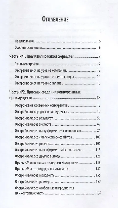 Книга АпперКот конкурентам. Выгоды — клиентам (Дмитрий Кот) — 2