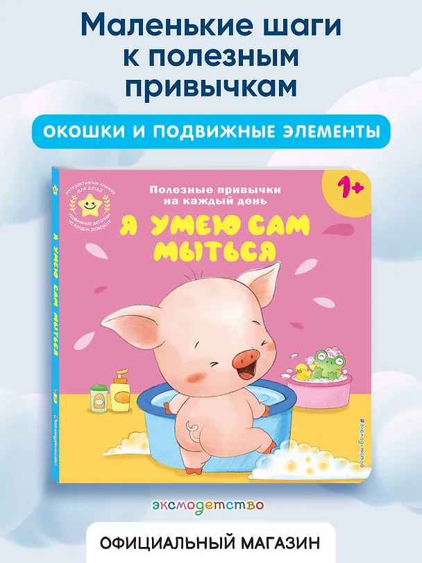 Книга Я умею сам мыться () — 7