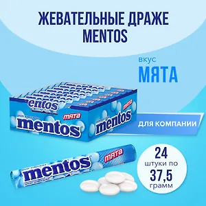 Ментос Минт (в новой фасовке), 37,5г