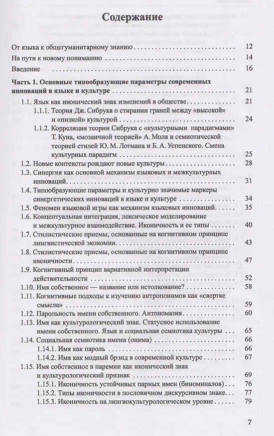 Книга Английский как неродной: текст, стиль, культура, коммуникация (Галина Молчанова) — 3