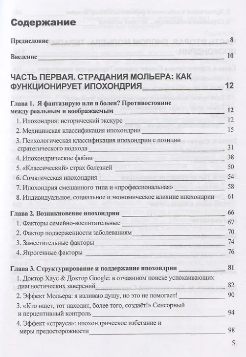 Книга Ипохондрия, или Страх болезней. Краткосрочная стратегическая терапия () — 2