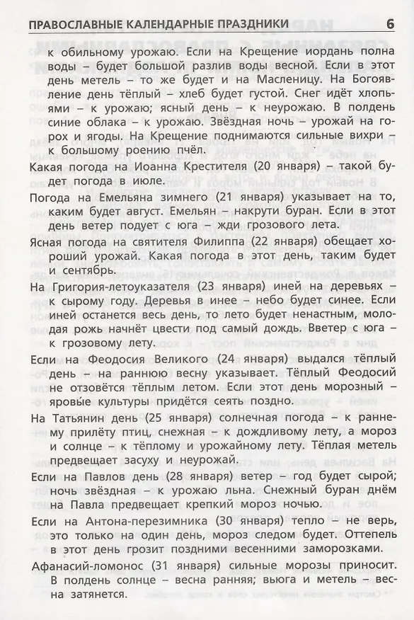 Книга Русские народные приметы. Начальная школа (Ольга Жиренко) — 4