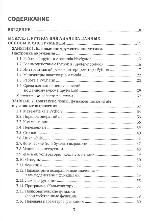 Книга Python для аналитики данных. Практический курс (Павел Меликов) — 2