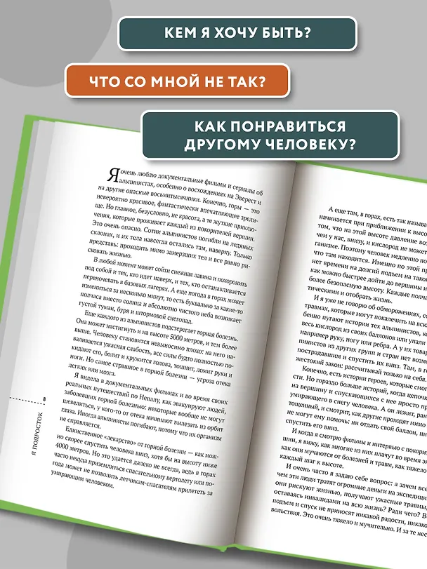 Книга Я подросток: развитие внутренней силы (Лия Шарова) — 7