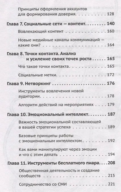 Книга Код публичности. Развитие личного бренда в эпоху Digital (Ана Мавричева) — 5