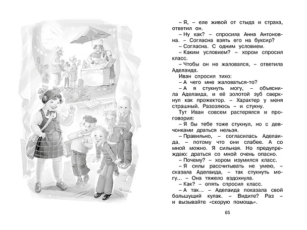 Книга Жизнь Ивана Семёнова, второклассника и второгодника (Лев Давыдычев) — 13