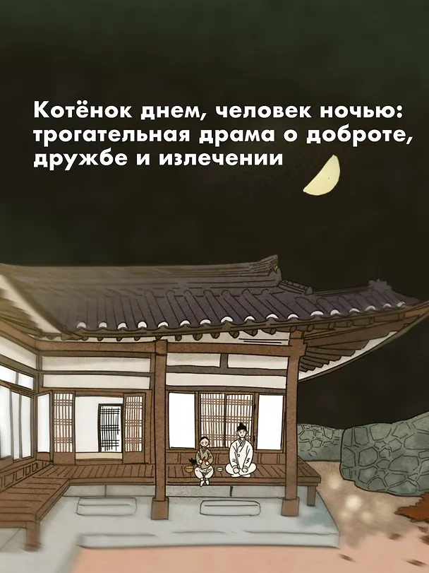 Сказка о Златоглазике. Том 1. Манхва 3081279 — 6