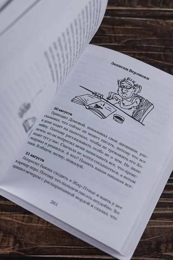 Книга Дневник Домового. Рассказы с чердака (Евгений ЧеширКо) — 11