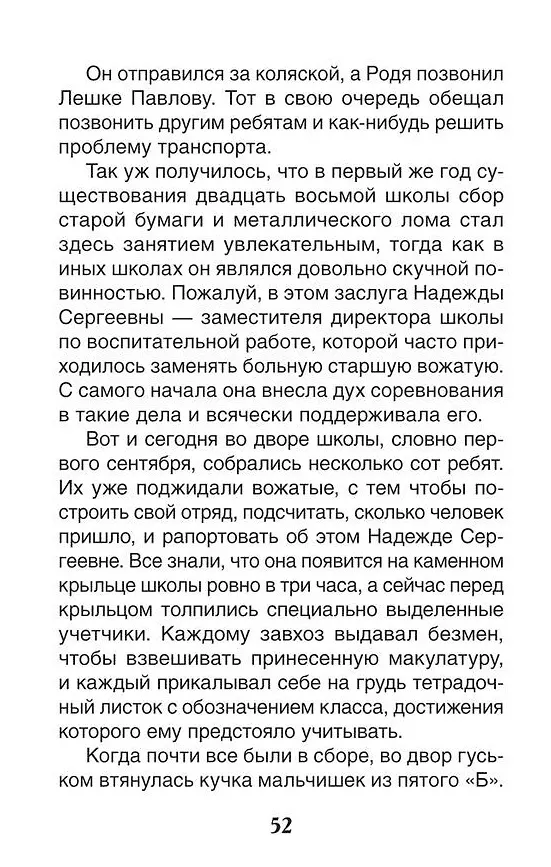 Книга Эликсир Купрума Эса : повесть (Юрий Сотник) — 2