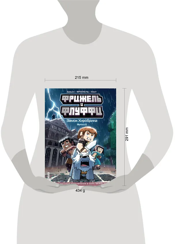 Книга Фрижель и Флуффи. Замок Хиробрина. Выпуск 6 (Фрижель) — 12