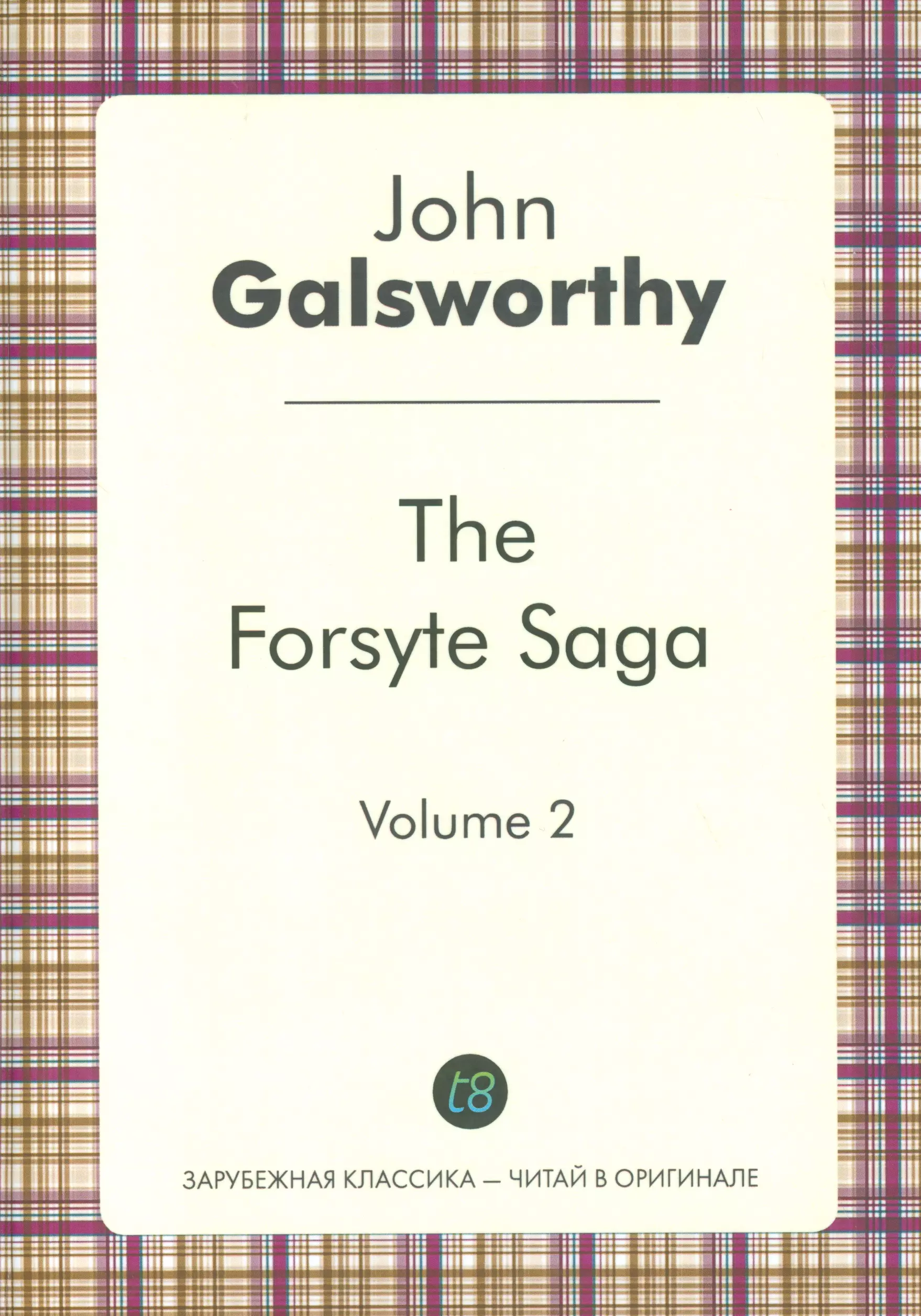 The Forsyte Saga. Vol. 2. = Сага о Форсайтах. Т. 2: цикл на анг.яз.