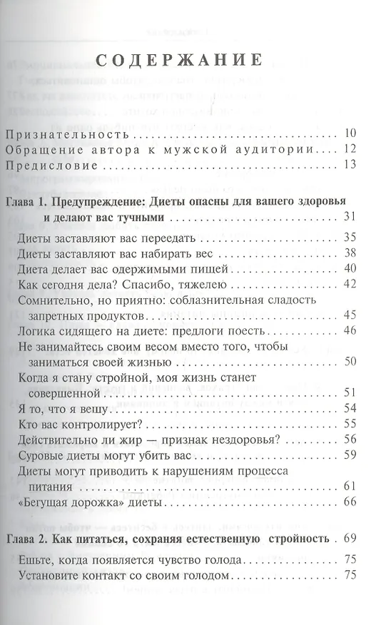 Книга Естественная красота и здоровье. Жизнь без диет (Чарльз Мартин) — 2