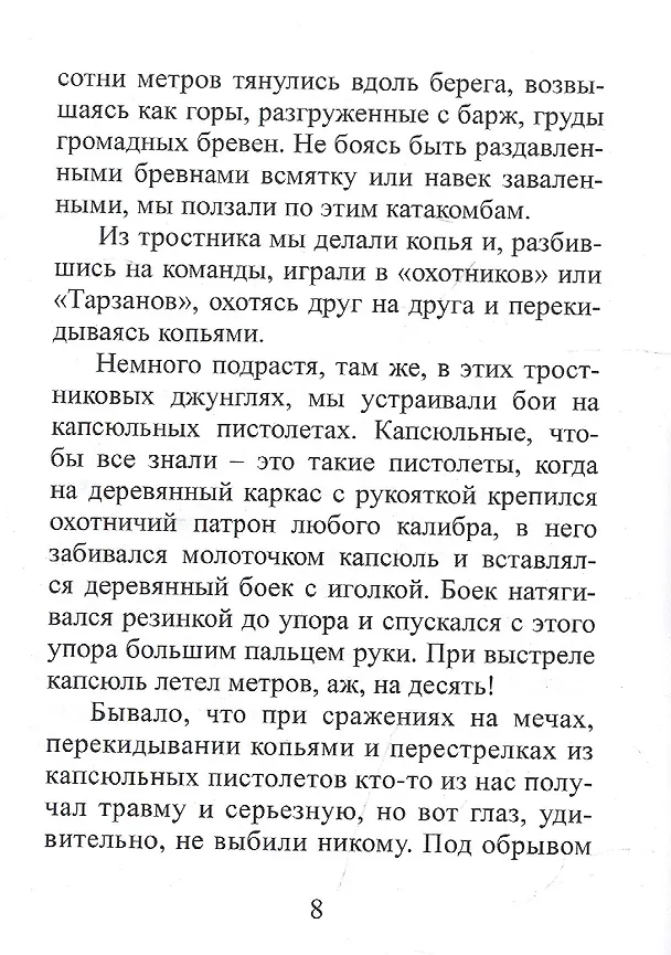 Книга Служитель вивария (Владимир Ушаков) — 4