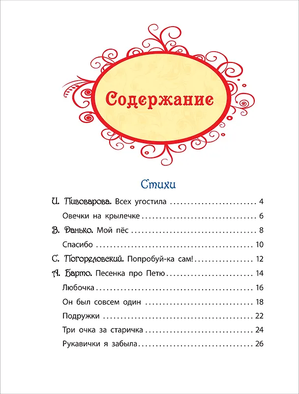 Книга Что такое хорошо? Стихи, сказки и рассказы (Владимир Маяковский, Агния Барто, Виктор Голявкин, Виктор Драгунский) — 3