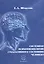 Системная психофизиология субъективного состояния человека — 2520798 — 1