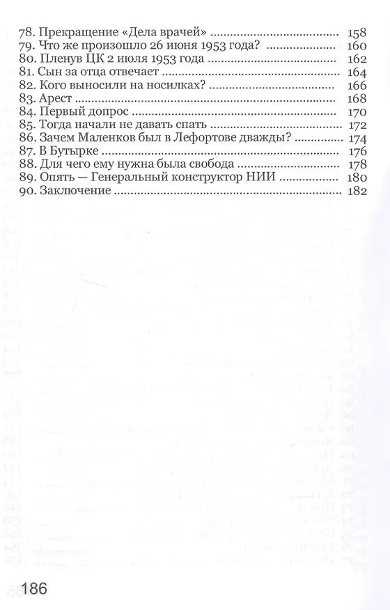 Книга Лаврентий Берия: "Палач или демократ?" (Всеволод Колесник) — 4