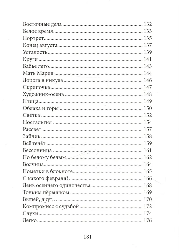 Книга Компромисс с судьбой: стихи (Толп Вокин) — 5