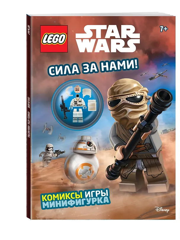 Книга Сила за нами! (с мини-фигуркой повстанца) () — 4