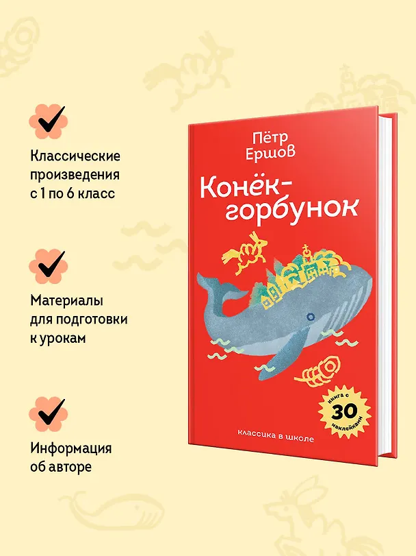 Книга Конёк- горбунок (Петр Ершов) — 7