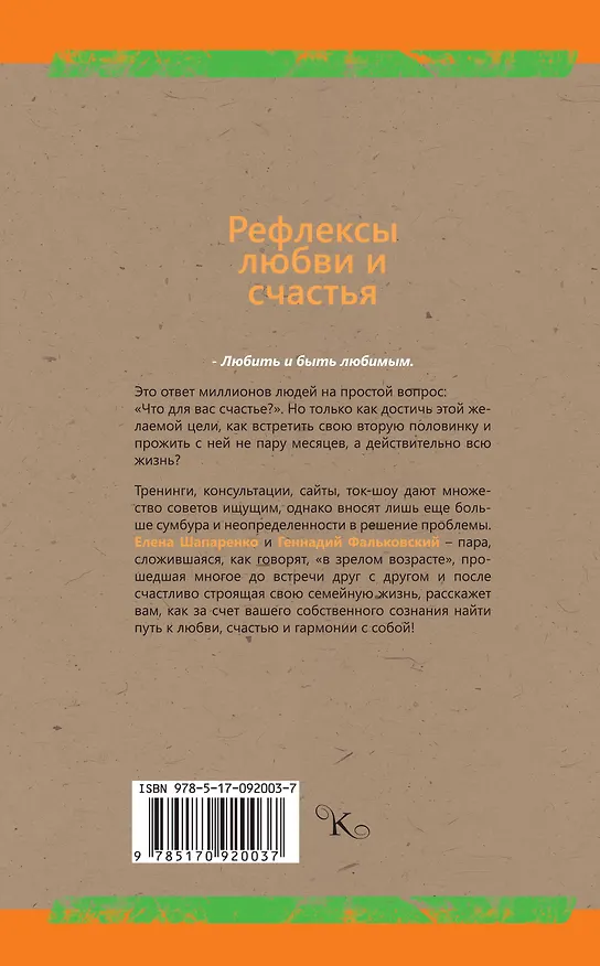 Книга Рефлексы любви и счастья (Геннадий Фальковский) — 2