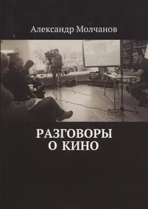 Разговоры о кино — 2628922 — 1