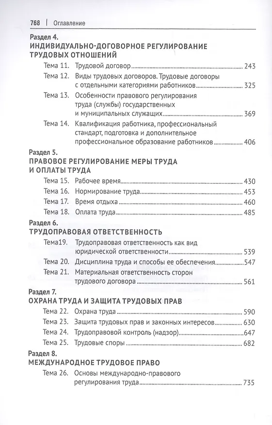 Книга Трудовое право. Учебник (Андрей Лушников) — 3