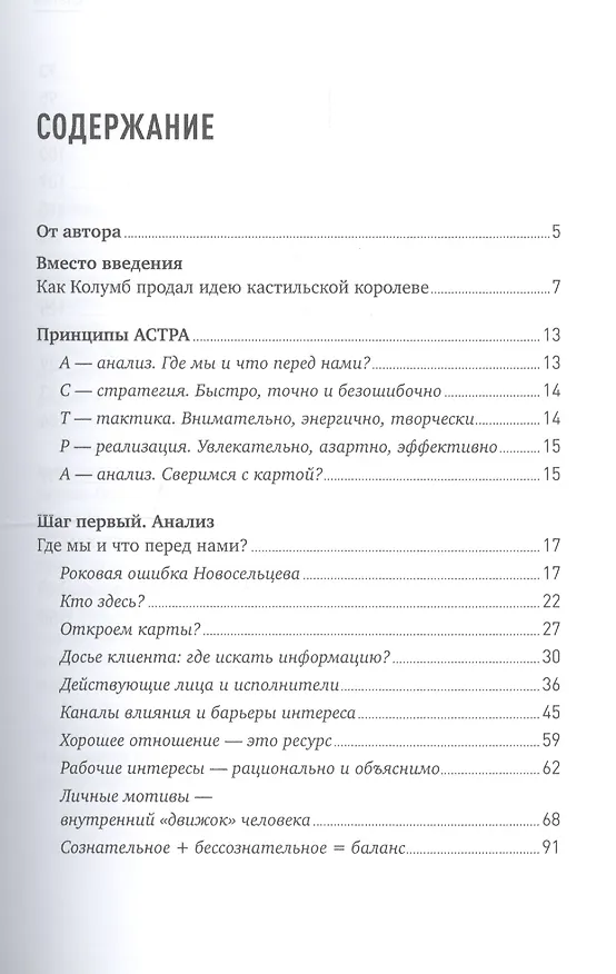 Книга Навигатор сделки: Практика стратегических продаж от А до… А (Алексей Слободянюк) — 2