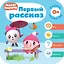 Первый рассказ — 2768479 — 1