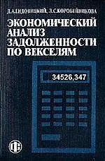 Экономический анализ задолженности по векселям