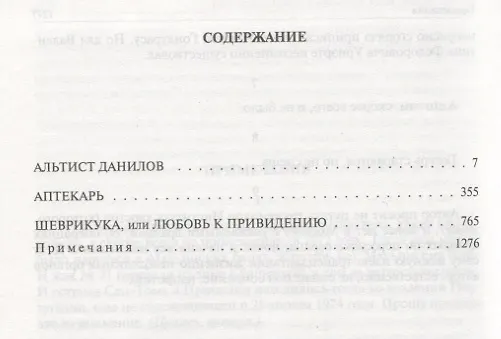 Книга Альтист Данилов Аптекарь Шеврикука или Любовь к привидению… (ПолнИвОТ) Орлов (Владимир Орлов) — 5