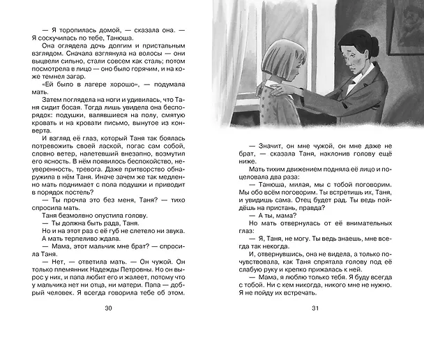 Книга Дикая собака динго, или Повесть о первой любви (Рувим Фраерман) — 8