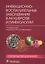 Инфекционно-воспалительные заболевания в акушерстве и гинекологии — 2548743 — 1