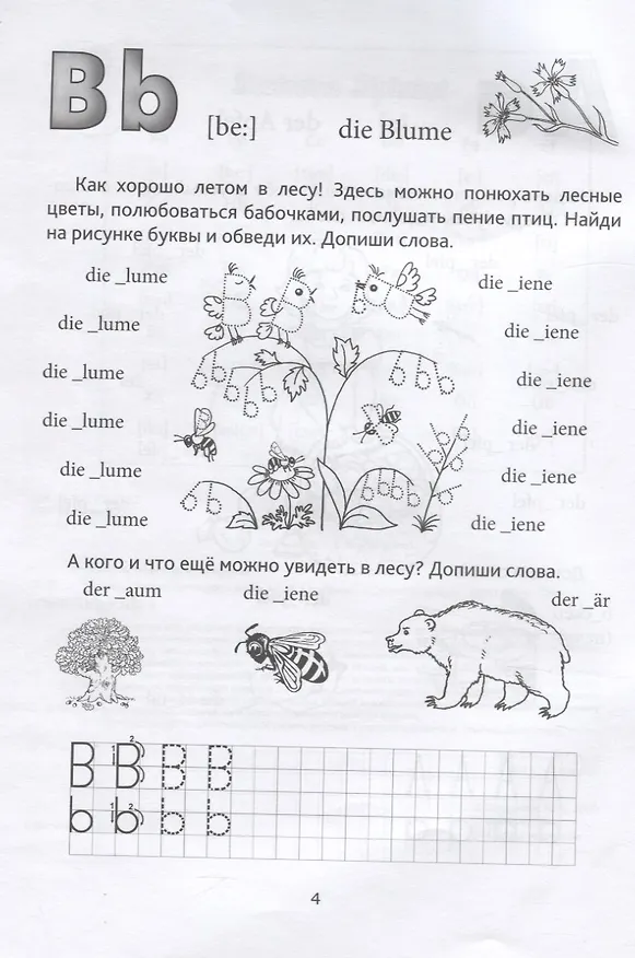 Книга Das frohliche ABC = Веселые прописи немецкого языка (Надежда Богданова) — 3