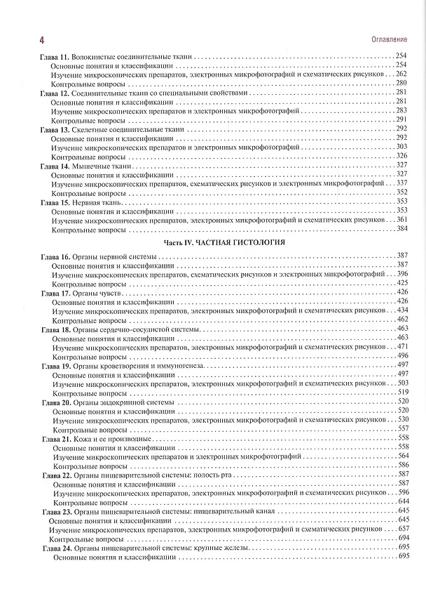 Книга Гистология, цитология и эмбриология. Руководство к практическим занятиям. Атлас. Учебное пособие (Владимир Быков) — 3