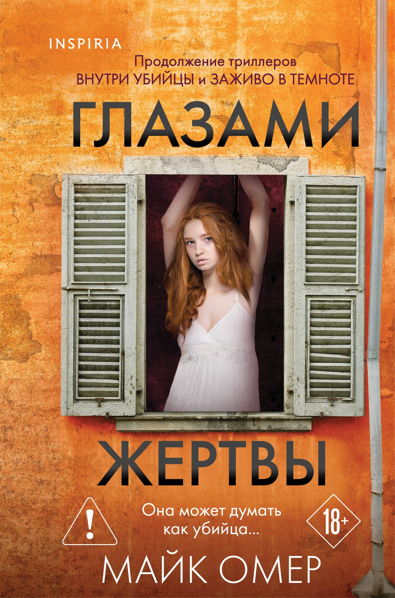 

Глазами жертвы (#3) (формат клатчбук)