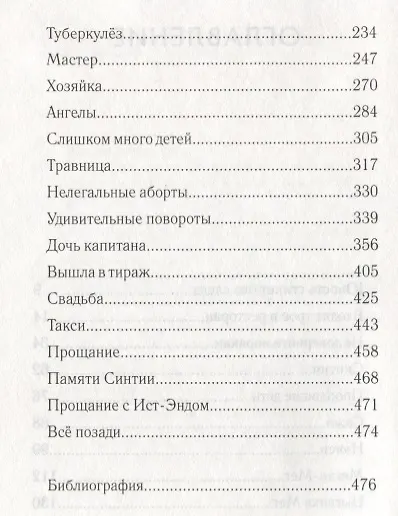 Книга Вызовите акушерку-3. Прощание с Ист-Эндом (Дженнифер Уорф) — 3