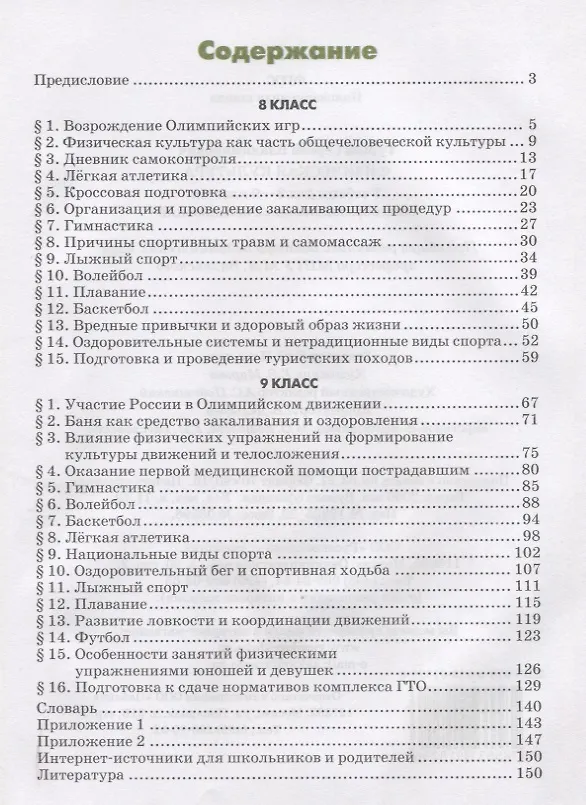 Книга Физическая культура Учебник для 8-9 классов (Сергей Гурьев) — 2