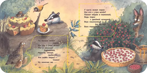 Книга Кто испек пирог? Загадки с окошками (Елена Степанова) — 3