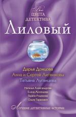 

Лиловый : рассказы.