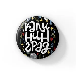 Значок Калининградское хюгге (ZZS-01372)