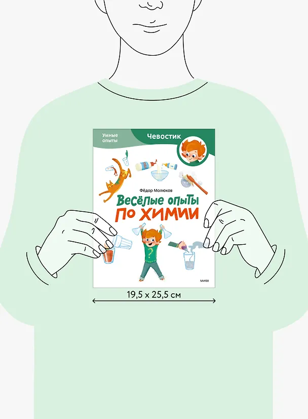 Книга Весёлые опыты по химии. Умные опыты (Чевостик) (Paperback) (Фёдор Молюков) — 14
