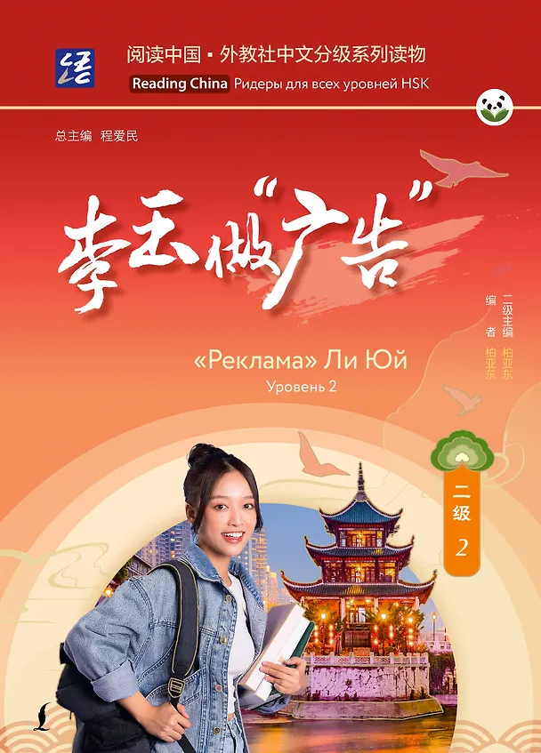 Книга "Реклама" Ли Юй. Уровень 2 () — 1