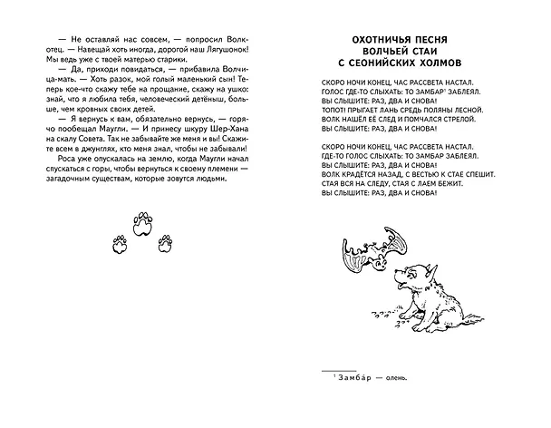 Книга Маугли (ил. С. Ярового) (Редьярд Киплинг) — 16